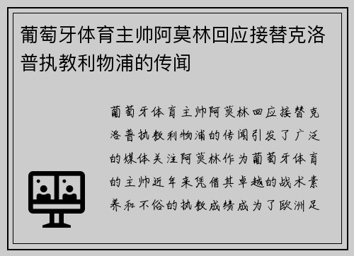 葡萄牙体育主帅阿莫林回应接替克洛普执教利物浦的传闻