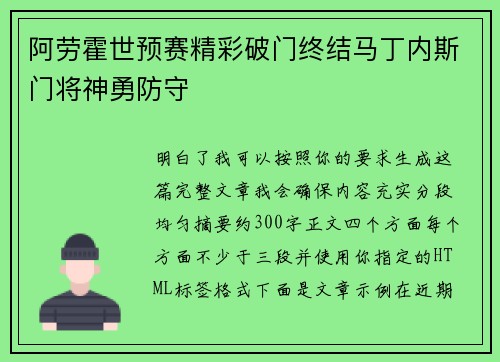 阿劳霍世预赛精彩破门终结马丁内斯门将神勇防守 阿劳霍世预赛精彩破门终结马丁内斯门将神勇防守