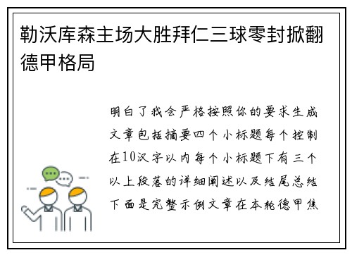 勒沃库森主场大胜拜仁三球零封掀翻德甲格局 勒沃库森主场大胜拜仁三球零封掀翻德甲格局