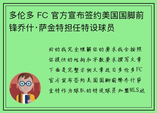 多伦多 FC 官方宣布签约美国国脚前锋乔什·萨金特担任特设球员 多伦多 FC 官方宣布签约美国国脚前锋乔什·萨金特担任特设球员