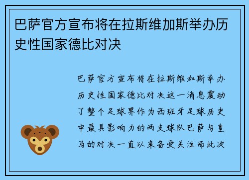 巴萨官方宣布将在拉斯维加斯举办历史性国家德比对决 巴萨官方宣布将在拉斯维加斯举办历史性国家德比对决