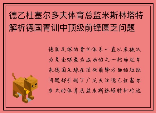 德乙杜塞尔多夫体育总监米斯林塔特解析德国青训中顶级前锋匮乏问题 德乙杜塞尔多夫体育总监米斯林塔特解析德国青训中顶级前锋匮乏问题