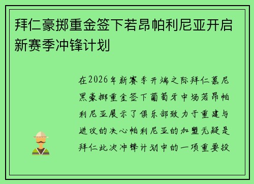 拜仁豪掷重金签下若昂帕利尼亚开启新赛季冲锋计划