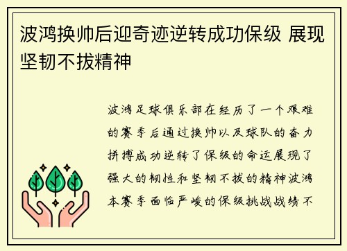 波鸿换帅后迎奇迹逆转成功保级 展现坚韧不拔精神 波鸿换帅后迎奇迹逆转成功保级 展现坚韧不拔精神