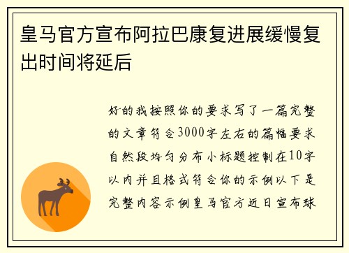皇马官方宣布阿拉巴康复进展缓慢复出时间将延后 皇马官方宣布阿拉巴康复进展缓慢复出时间将延后