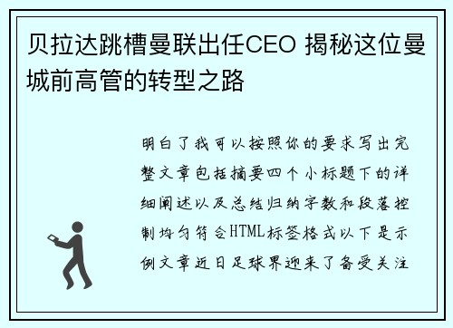 贝拉达跳槽曼联出任CEO 揭秘这位曼城前高管的转型之路 贝拉达跳槽曼联出任CEO 揭秘这位曼城前高管的转型之路